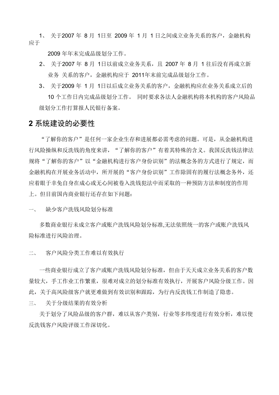 反洗钱客户风险评级系统_第3页