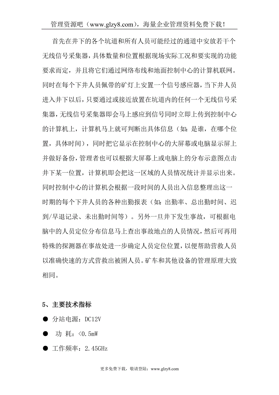 晟阳GISMAN工矿企业井下人员定位管理系统(DOC 14页).doc_第4页