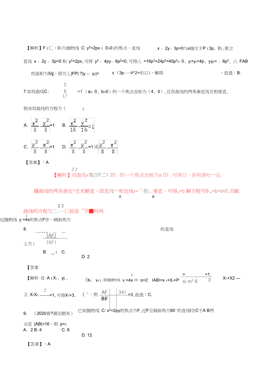 2020年高考数学艺术生百日冲刺专题13双曲线与抛物线测试_第4页