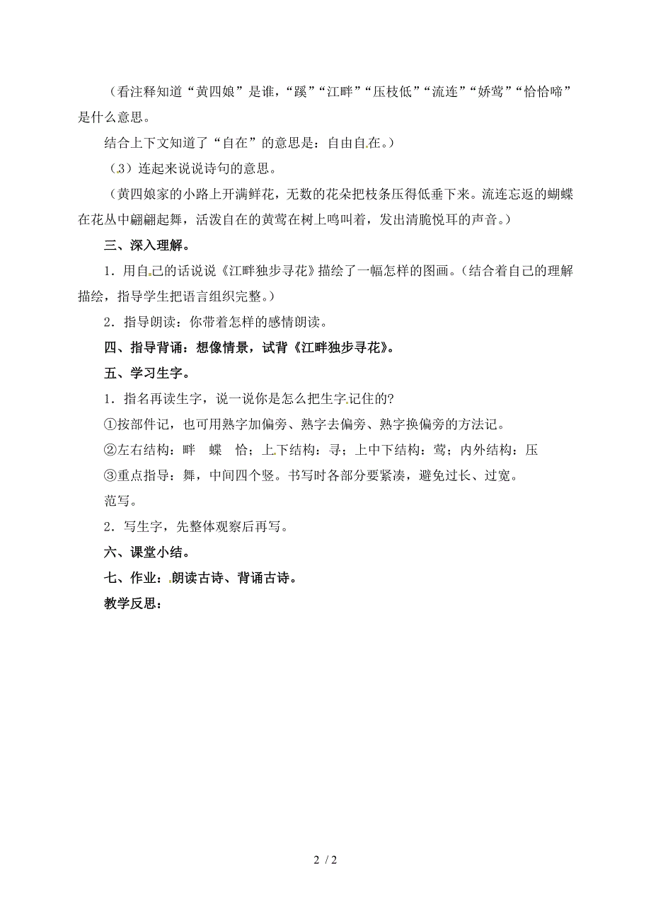 三年级上册语文教案7.古诗二首江畔独步寻花_北京课改版_第2页