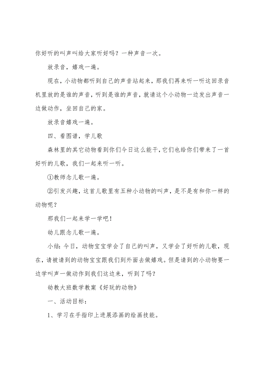 幼教大班数学教案《有趣的动物》.doc_第3页