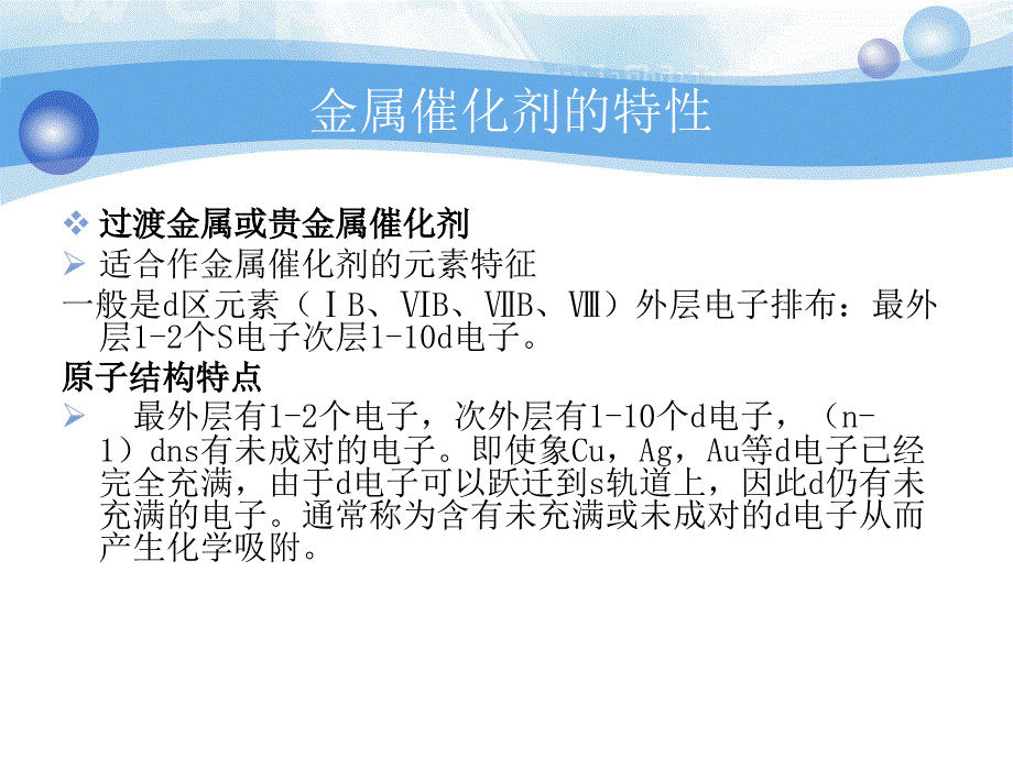 工业催化原理CatalysisinindustrialprocessesP_第4页