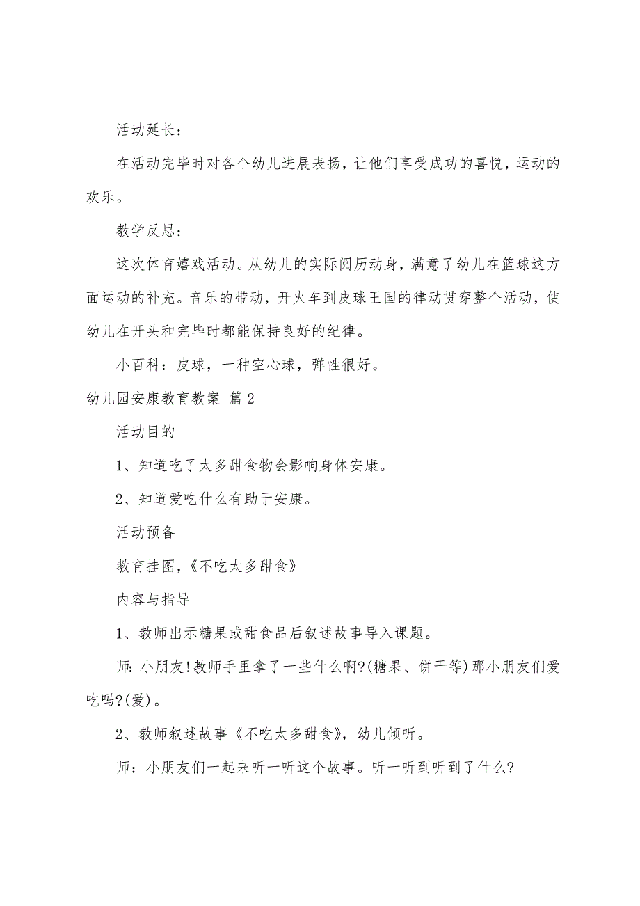 有关幼儿园健康教育教案集合九篇.doc_第3页