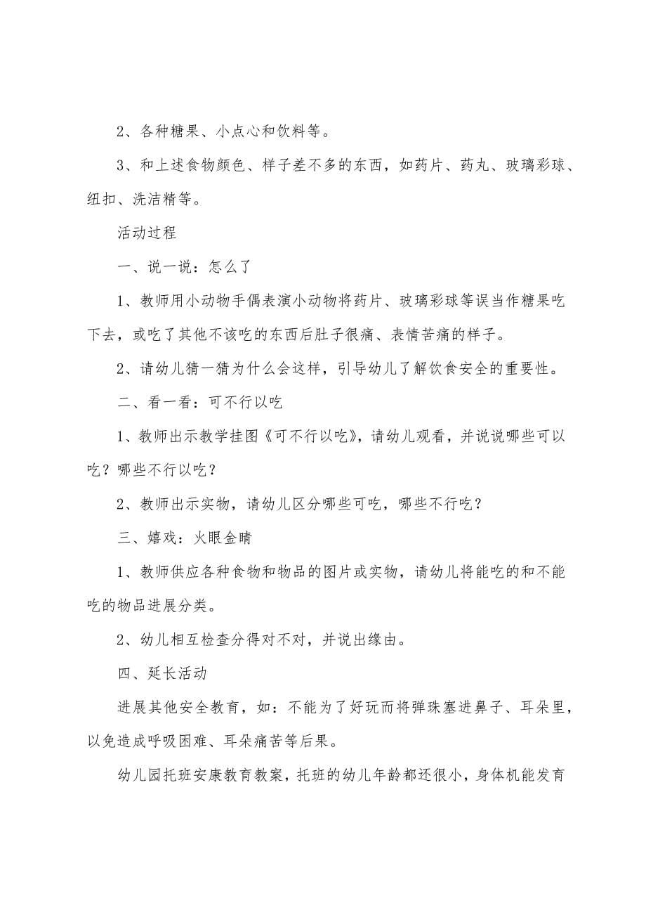 有关幼儿园健康教育教案集合九篇.doc_第5页