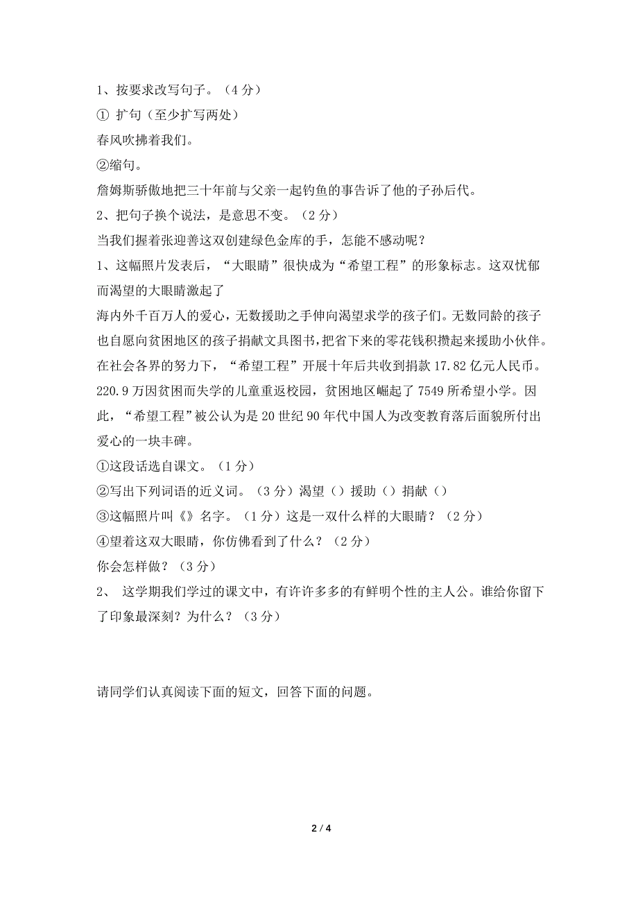 2022——2022学年度第二学期四年级语文期中测查试卷.doc_第2页