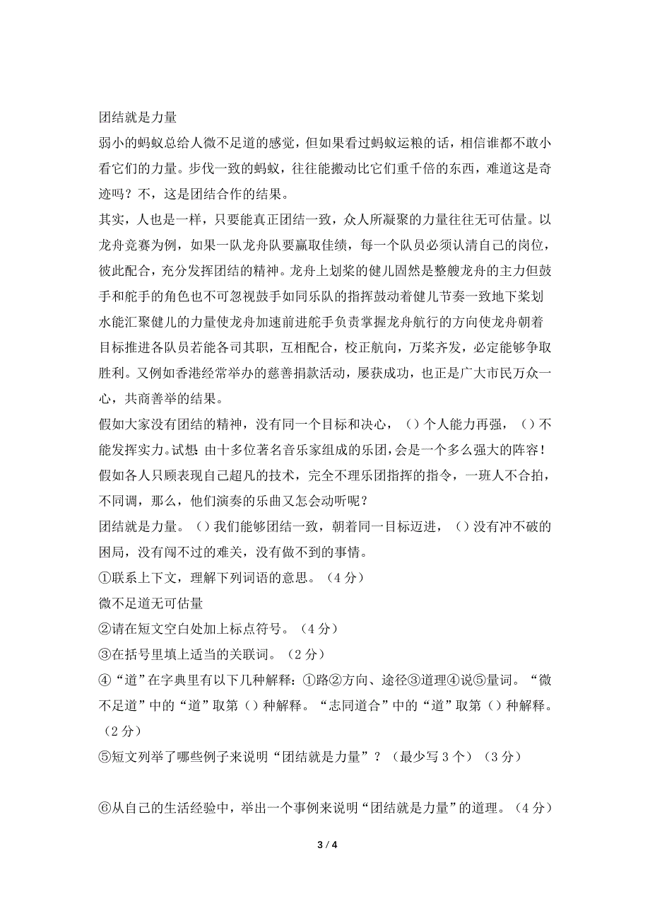 2022——2022学年度第二学期四年级语文期中测查试卷.doc_第3页