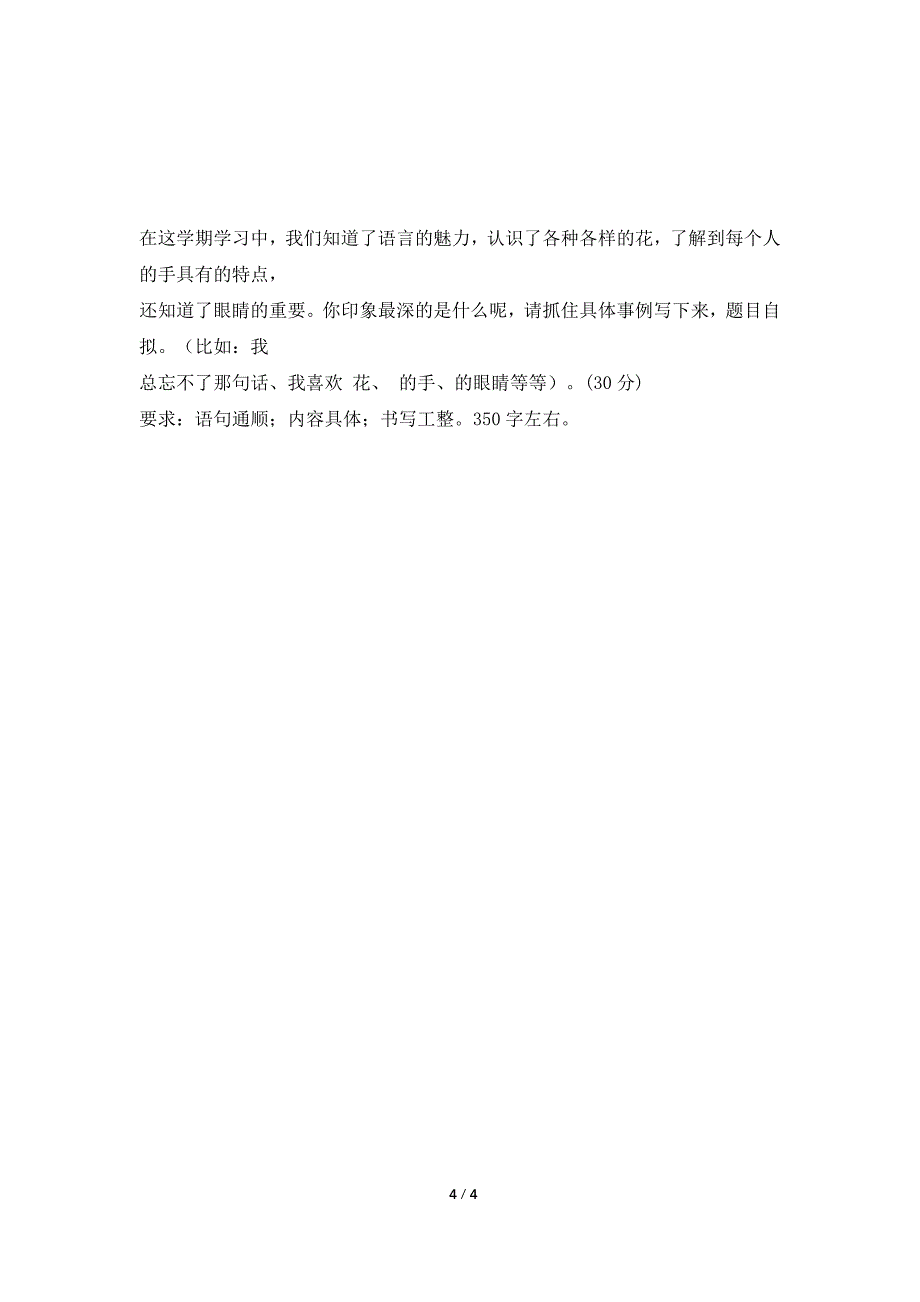 2022——2022学年度第二学期四年级语文期中测查试卷.doc_第4页