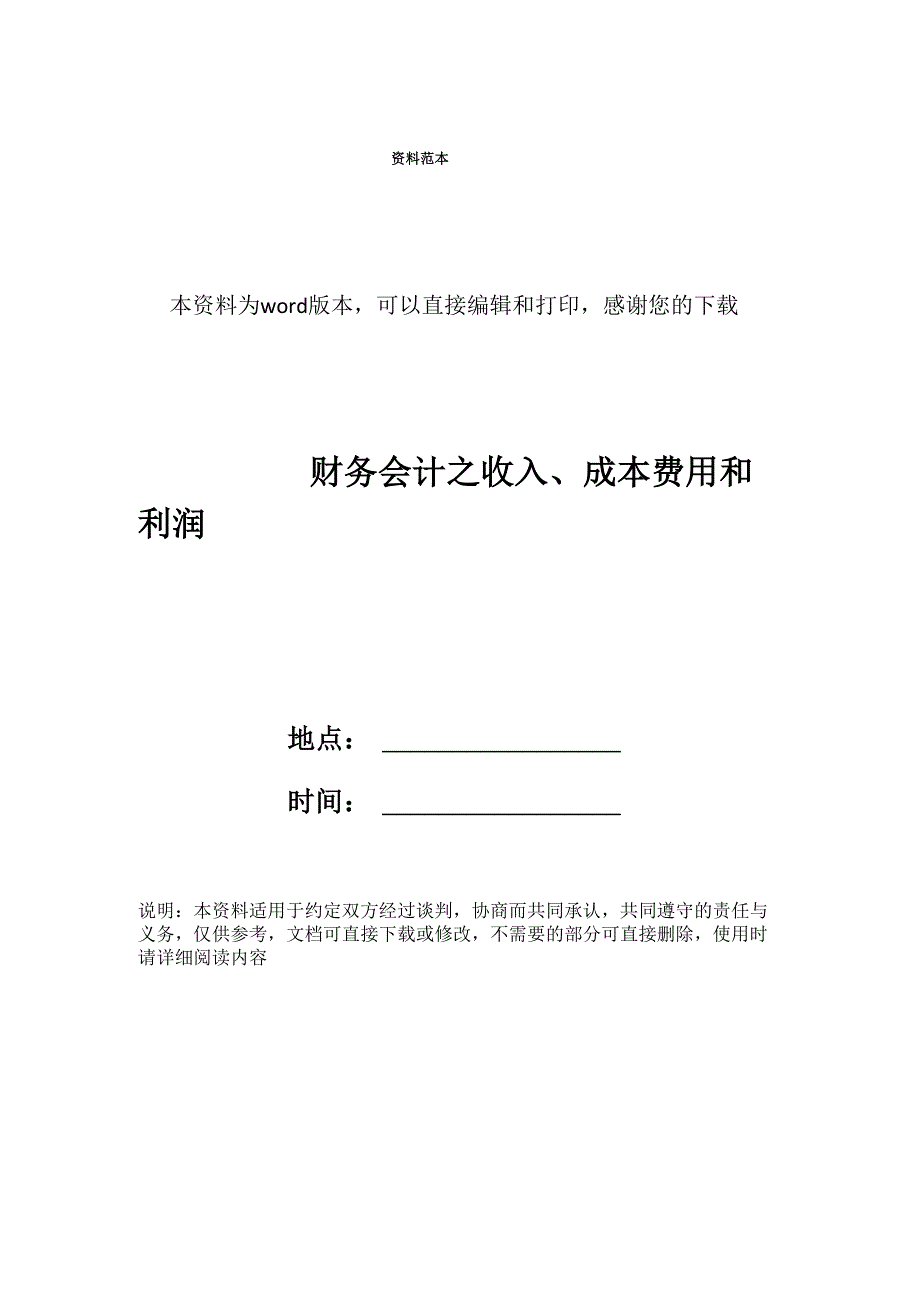 财务会计之收入、成本费用和利润_第1页