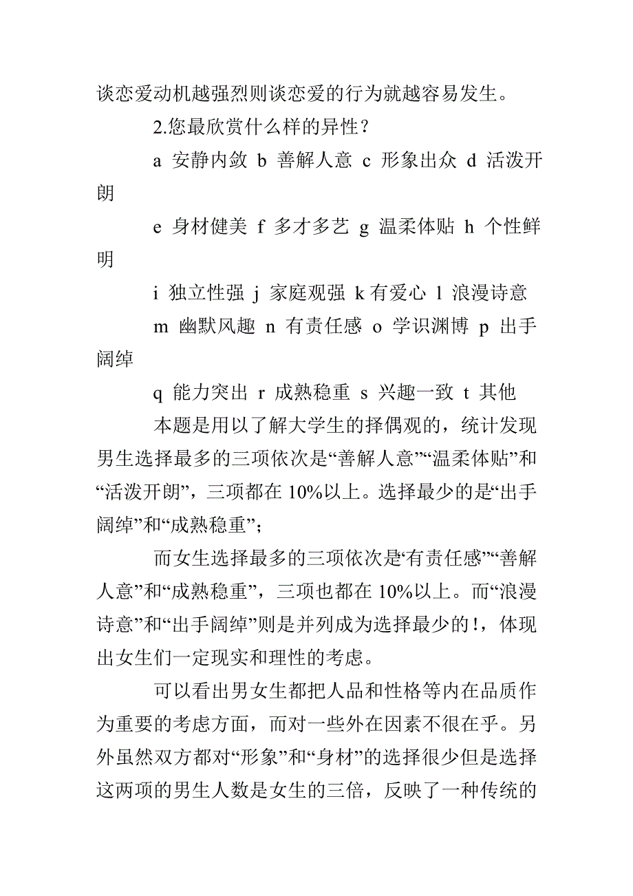 学生恋爱现状调研报告_第3页