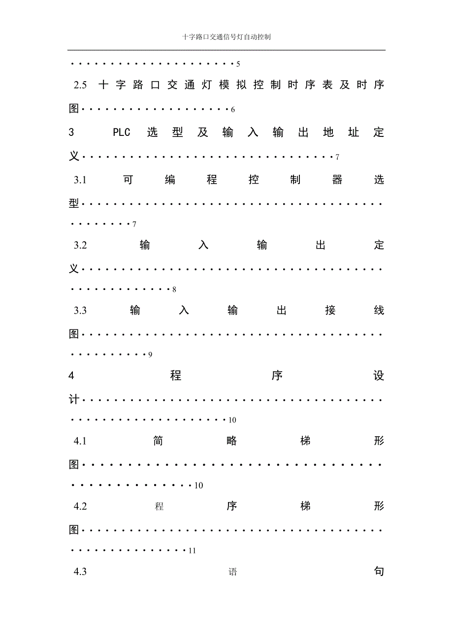 十字路口PLC控制交通信号灯_第3页