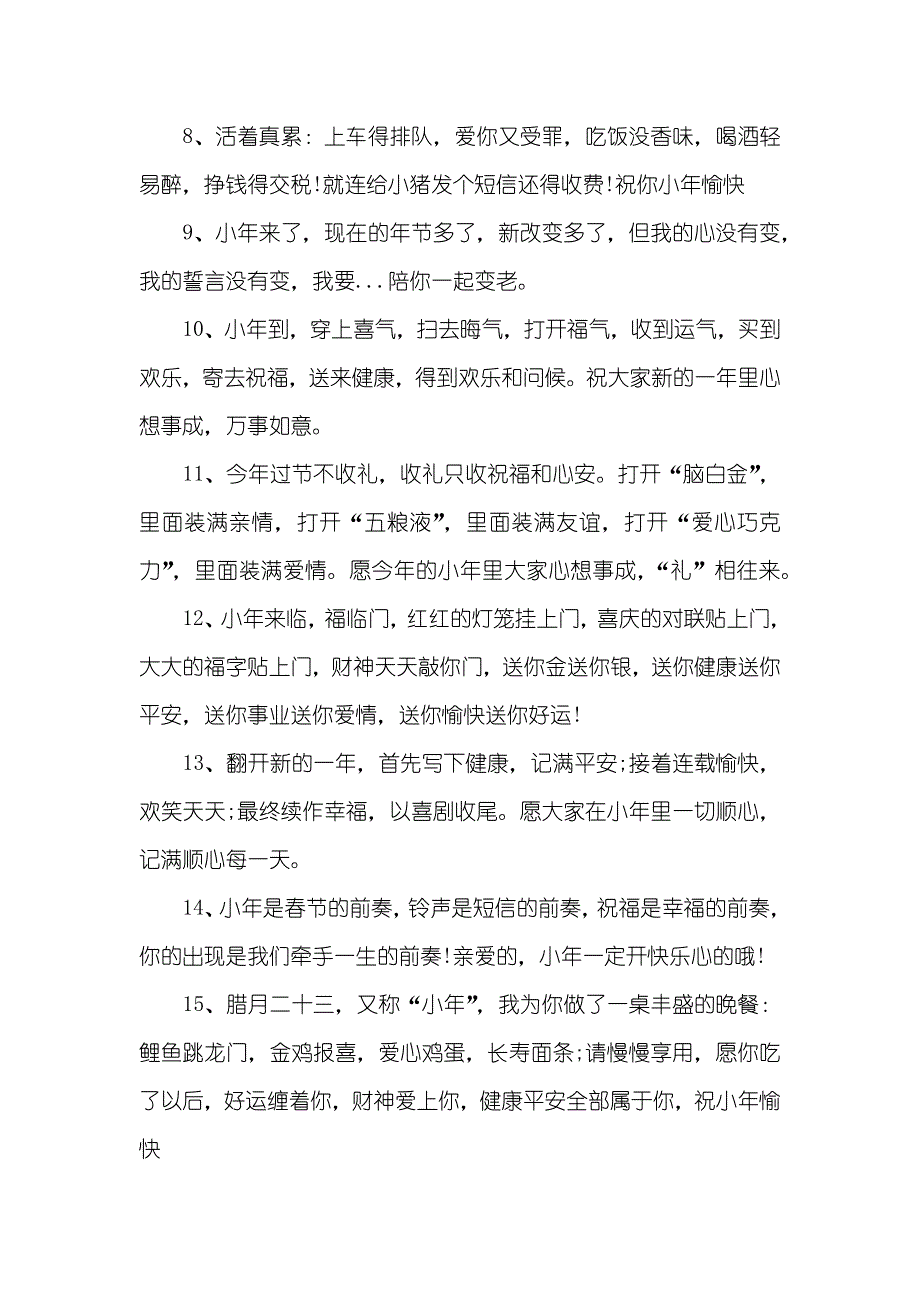 超幽默小年祝福语超搞笑幽默生日祝福语_第2页