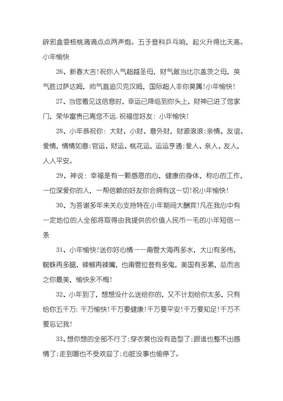 超幽默小年祝福语超搞笑幽默生日祝福语_第4页