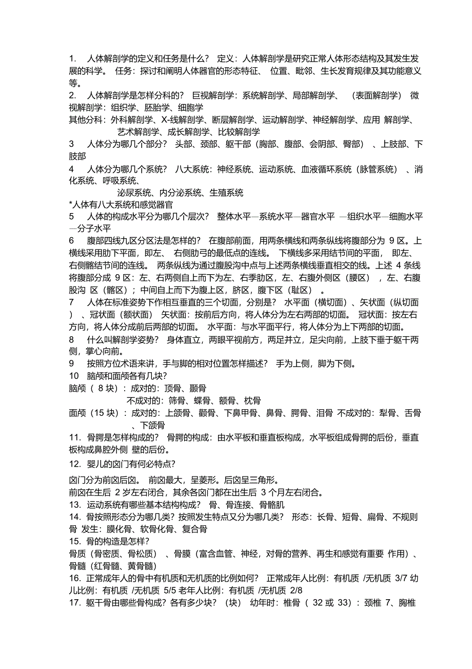 人体解剖生理学复习题集_第1页