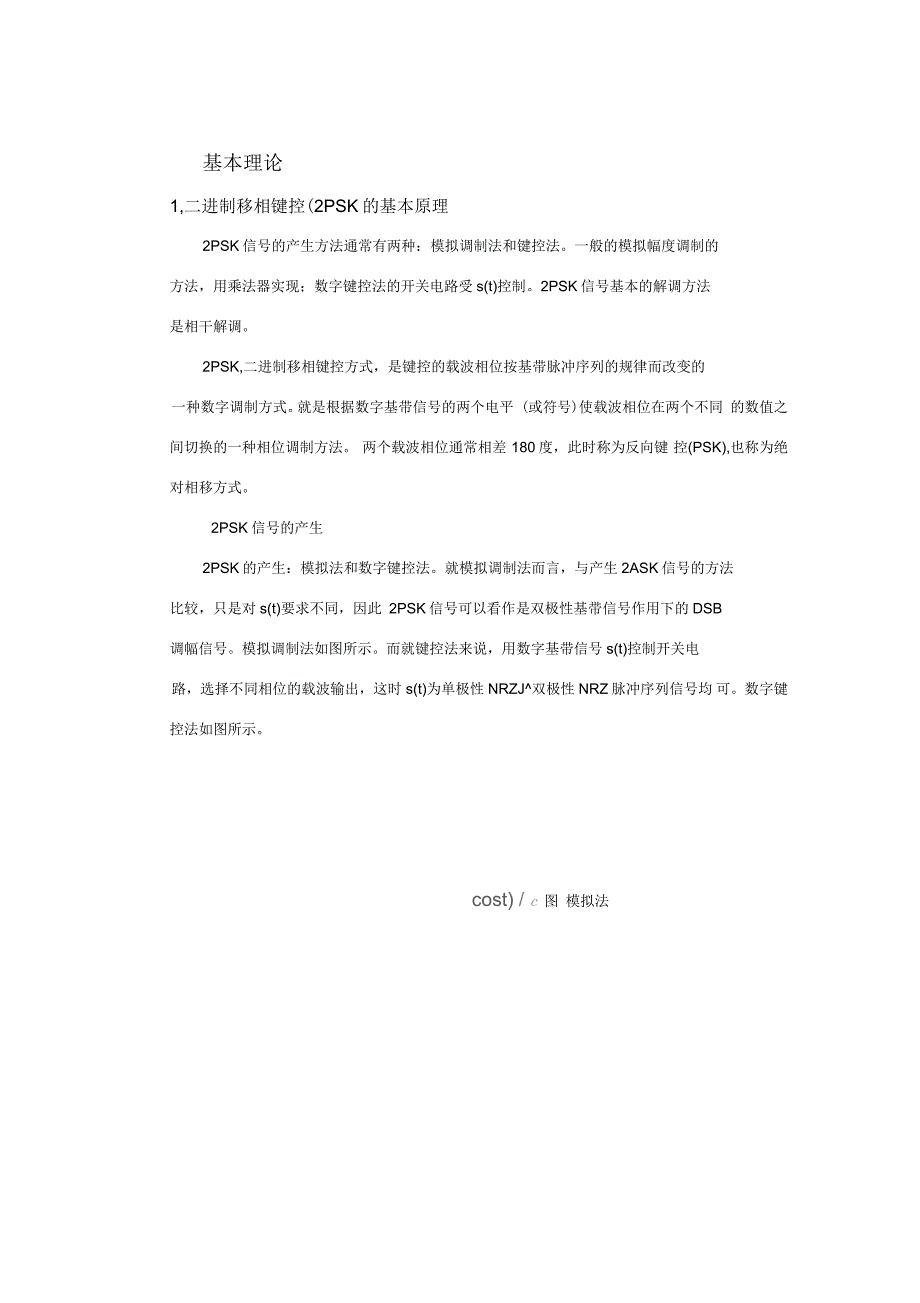 数字通信作业(4psk2PSK分析)有完整程序_第3页