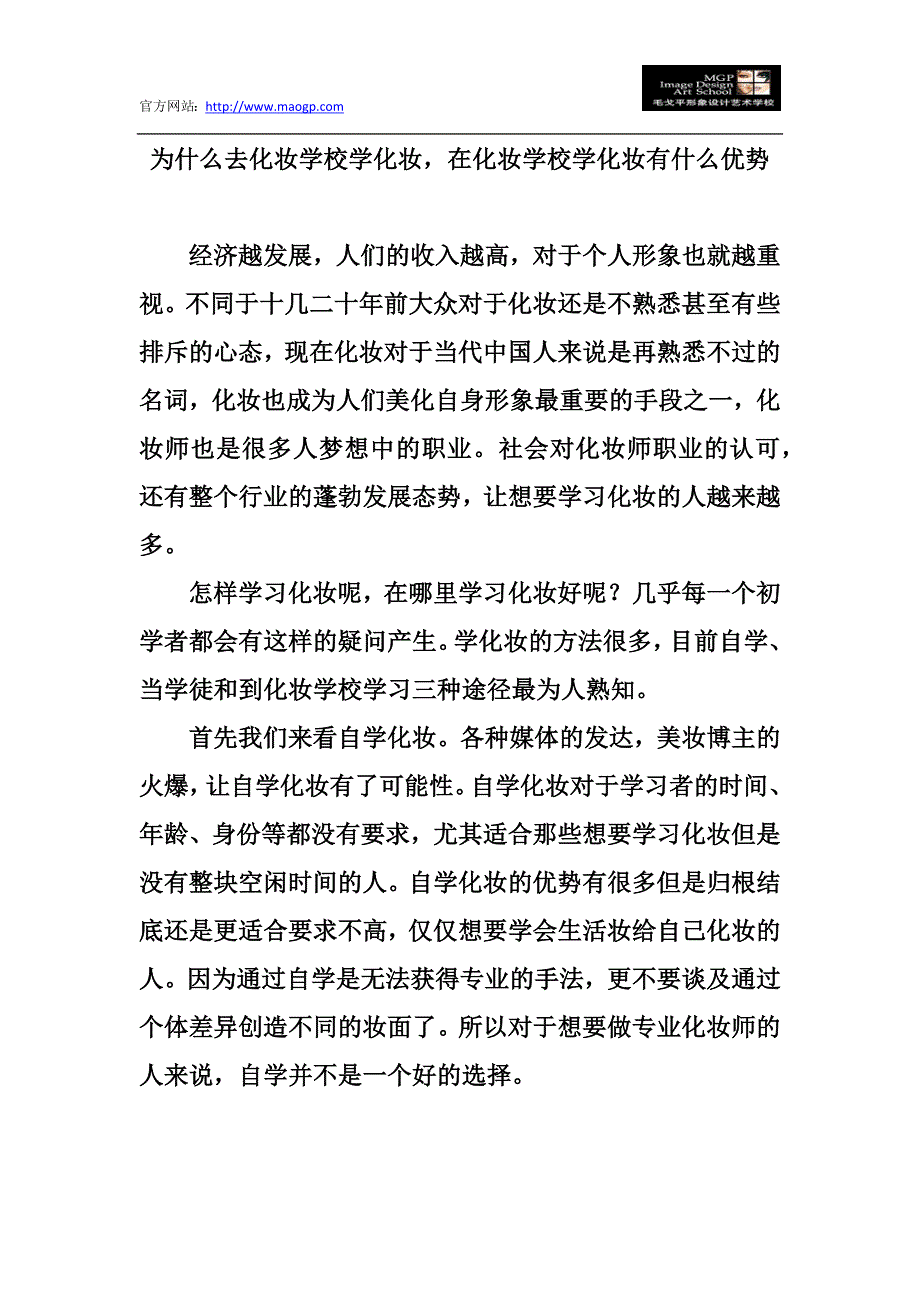 为什么去化妆学校学化妆,在化妆学校学化妆有什么优势.docx_第1页