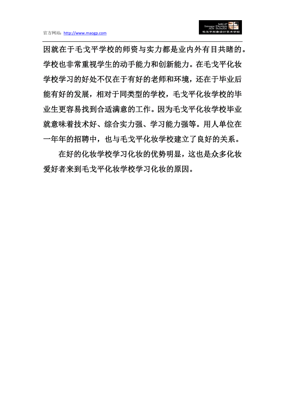 为什么去化妆学校学化妆,在化妆学校学化妆有什么优势.docx_第4页