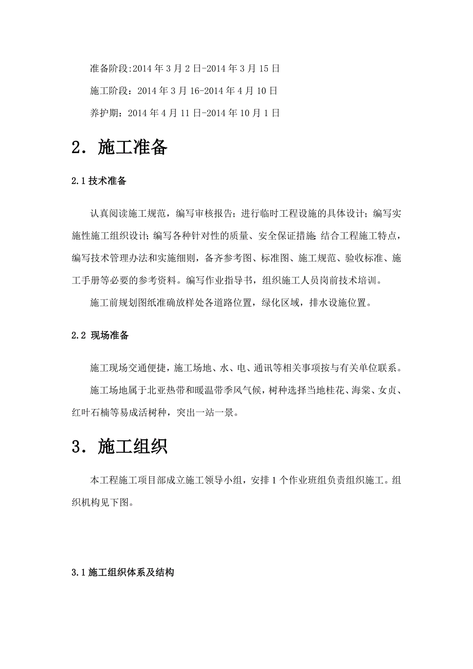 站场绿化施工方案_第2页