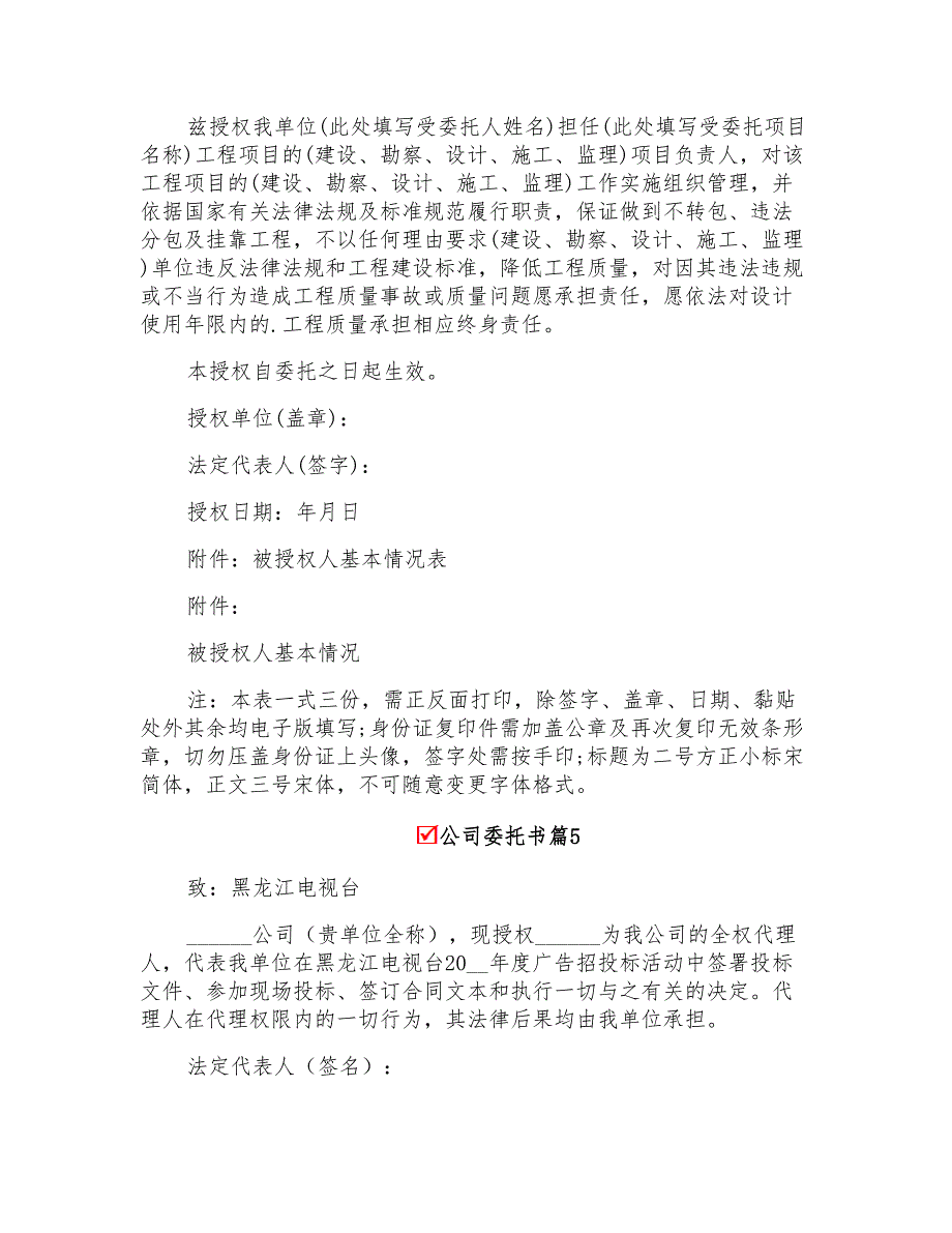 2022公司委托书汇编8篇_第2页