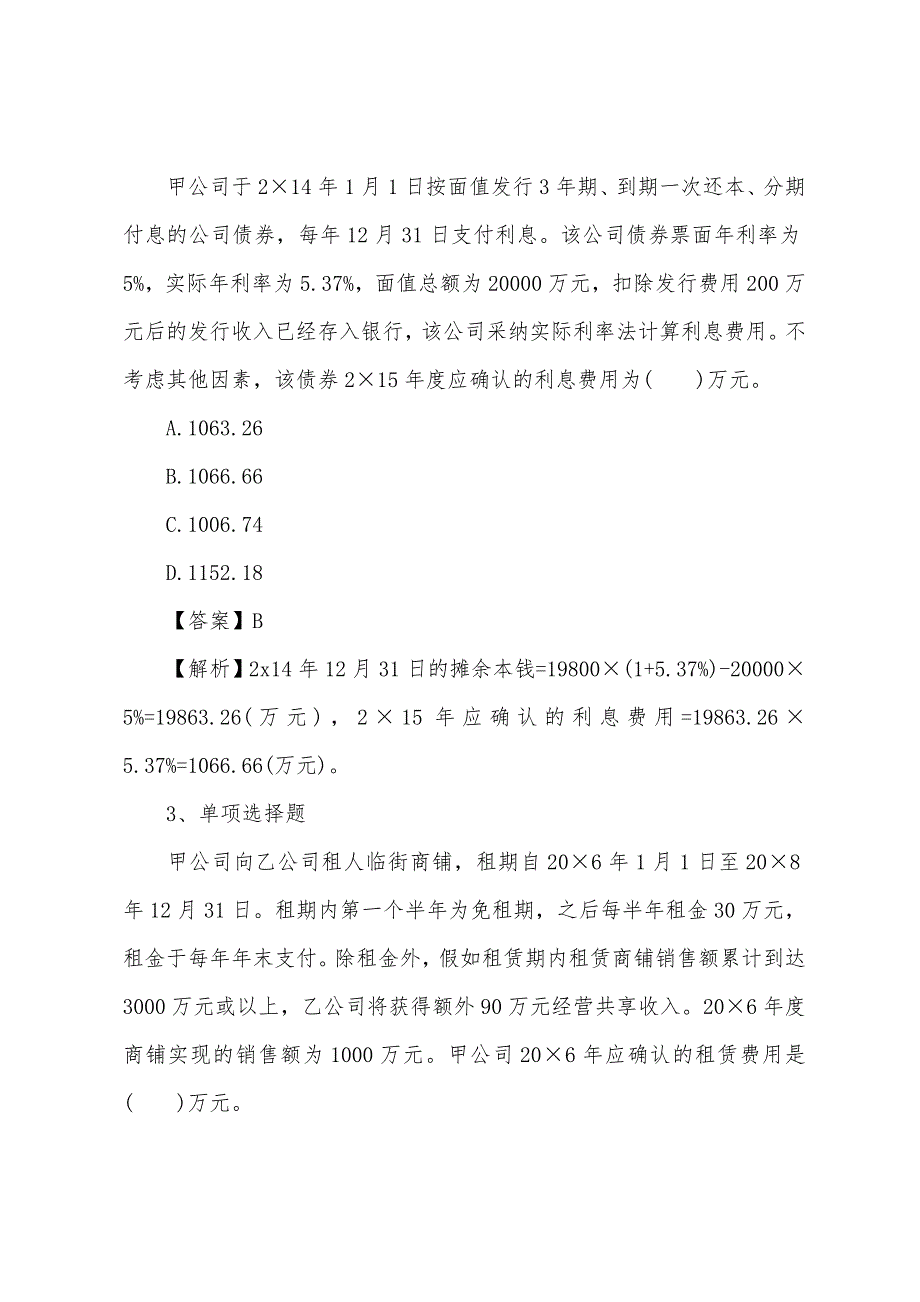 2022年注册会计师考试试题及答案：会计（练习题13）.docx_第2页