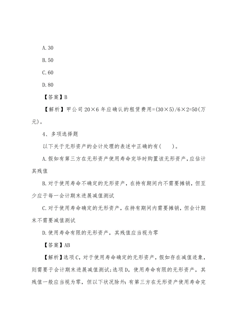 2022年注册会计师考试试题及答案：会计（练习题13）.docx_第3页