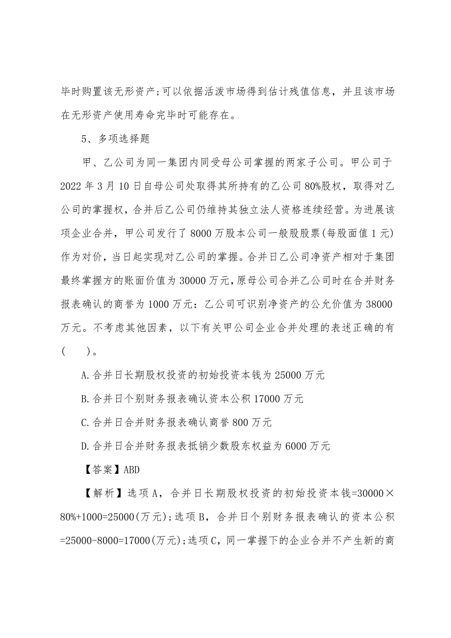 2022年注册会计师考试试题及答案：会计（练习题13）.docx_第4页