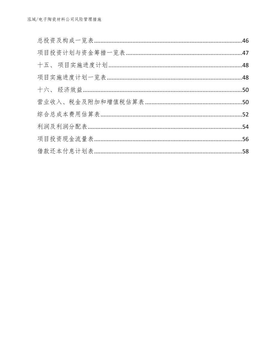 电子陶瓷材料公司风险管理措施_第2页