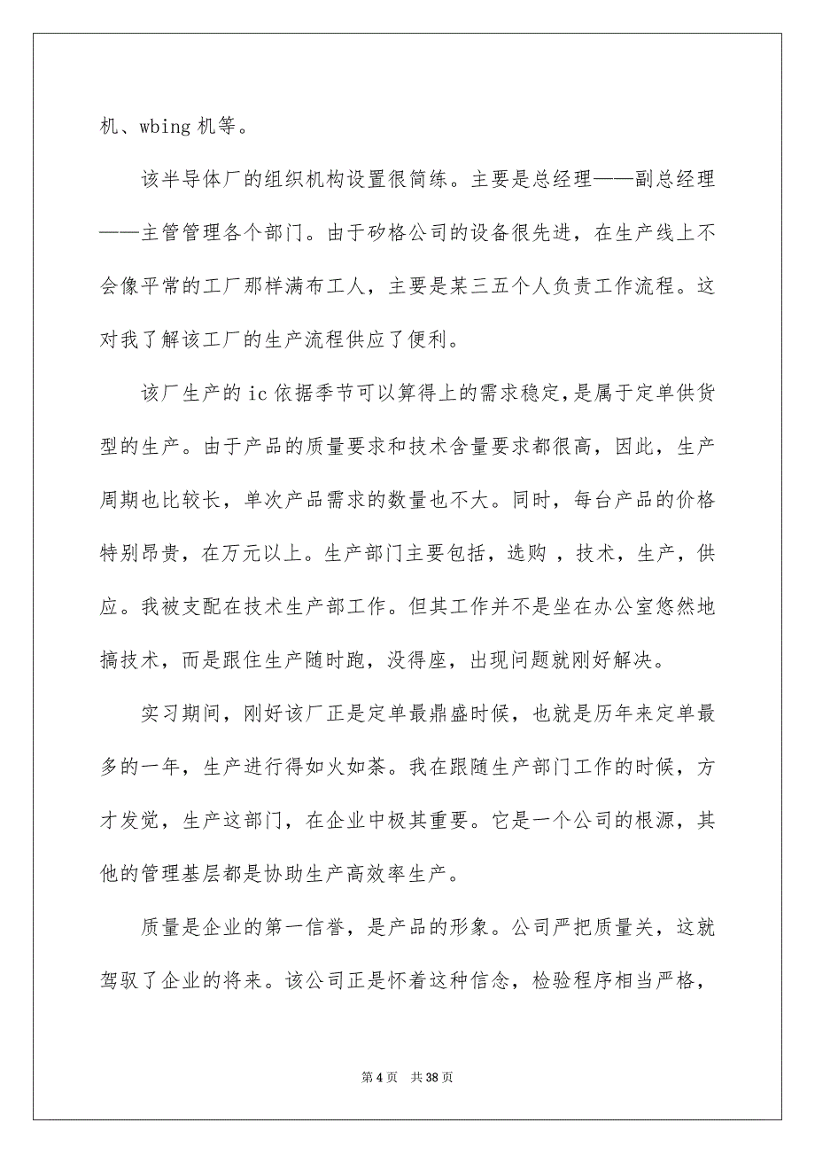 实习期个人工作总结15篇_第4页