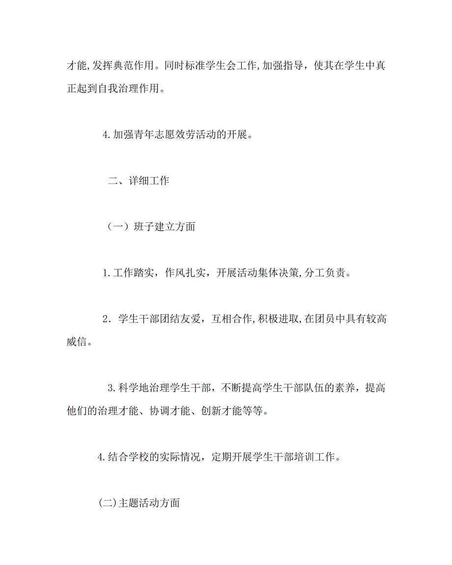 团委工作范文团委少先队工作计划_第2页