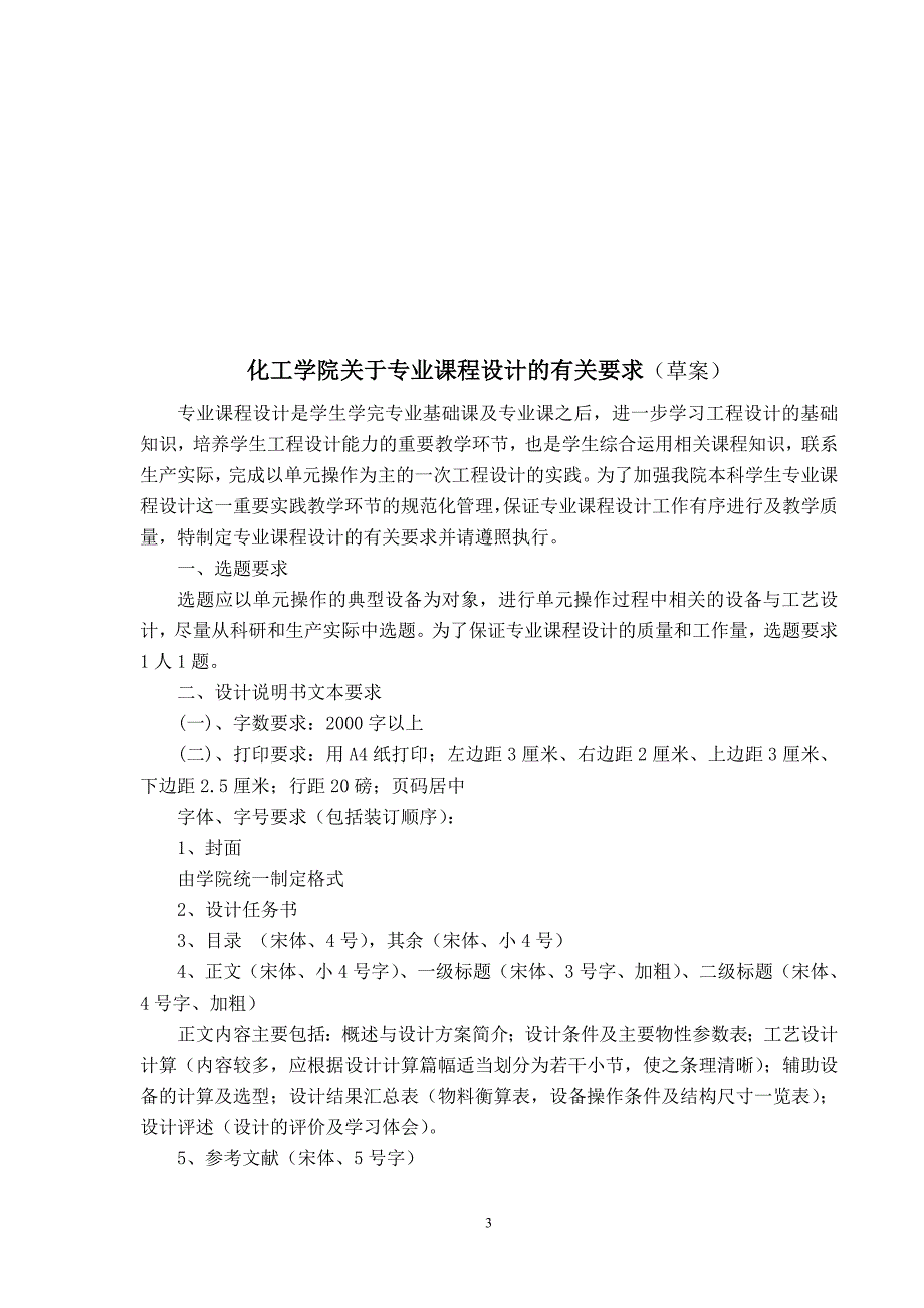 化工原理课程设计(水吸收氨填料吸收塔设计)_第3页