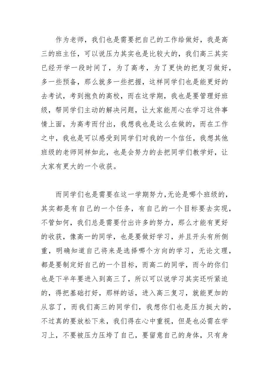 202__年六年级开学典礼发言稿.docx_第2页