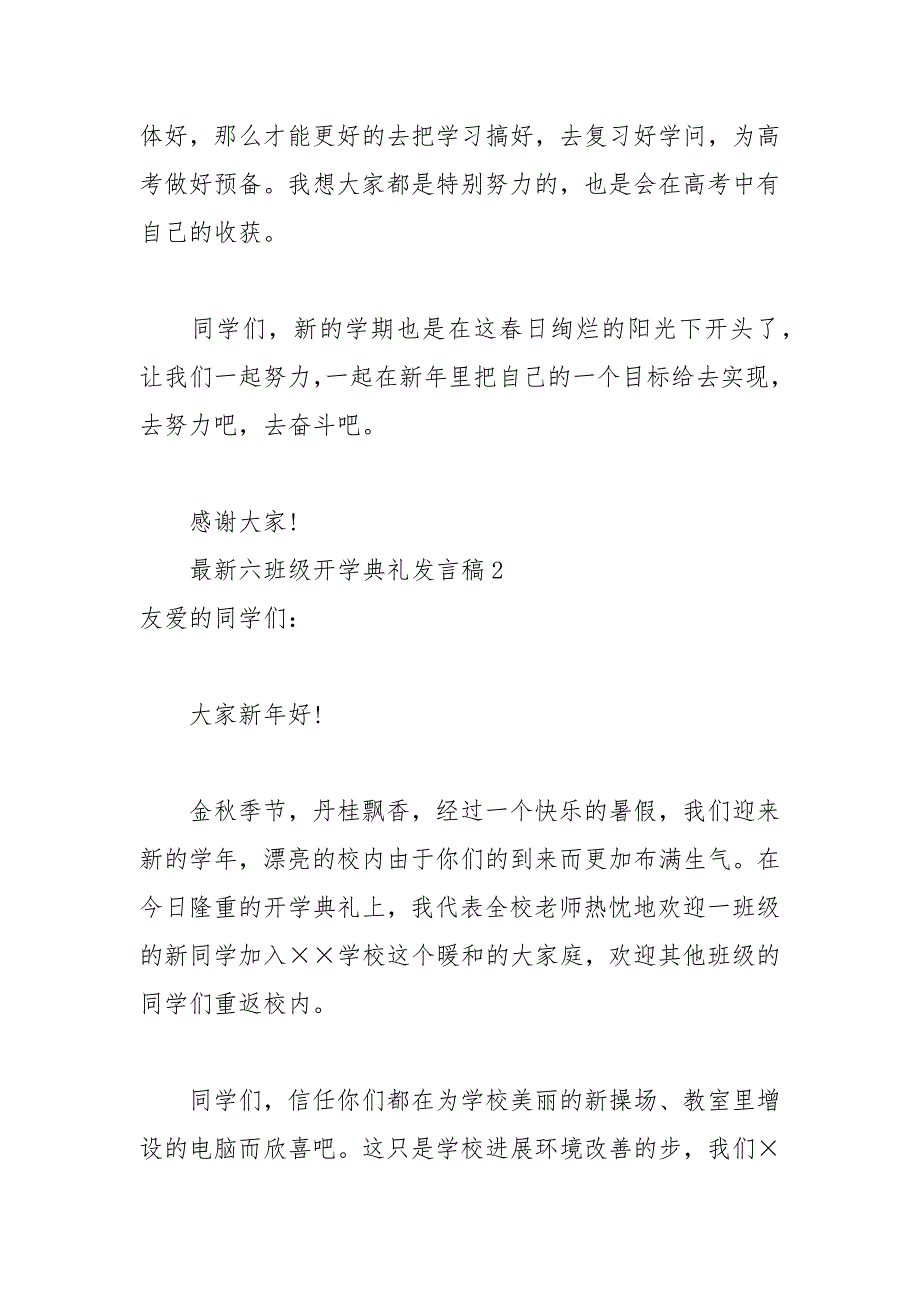 202__年六年级开学典礼发言稿.docx_第3页