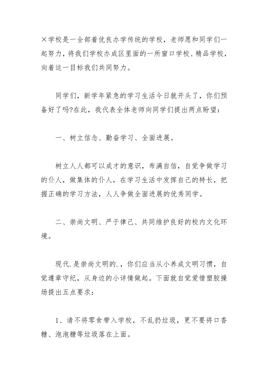 202__年六年级开学典礼发言稿.docx_第4页