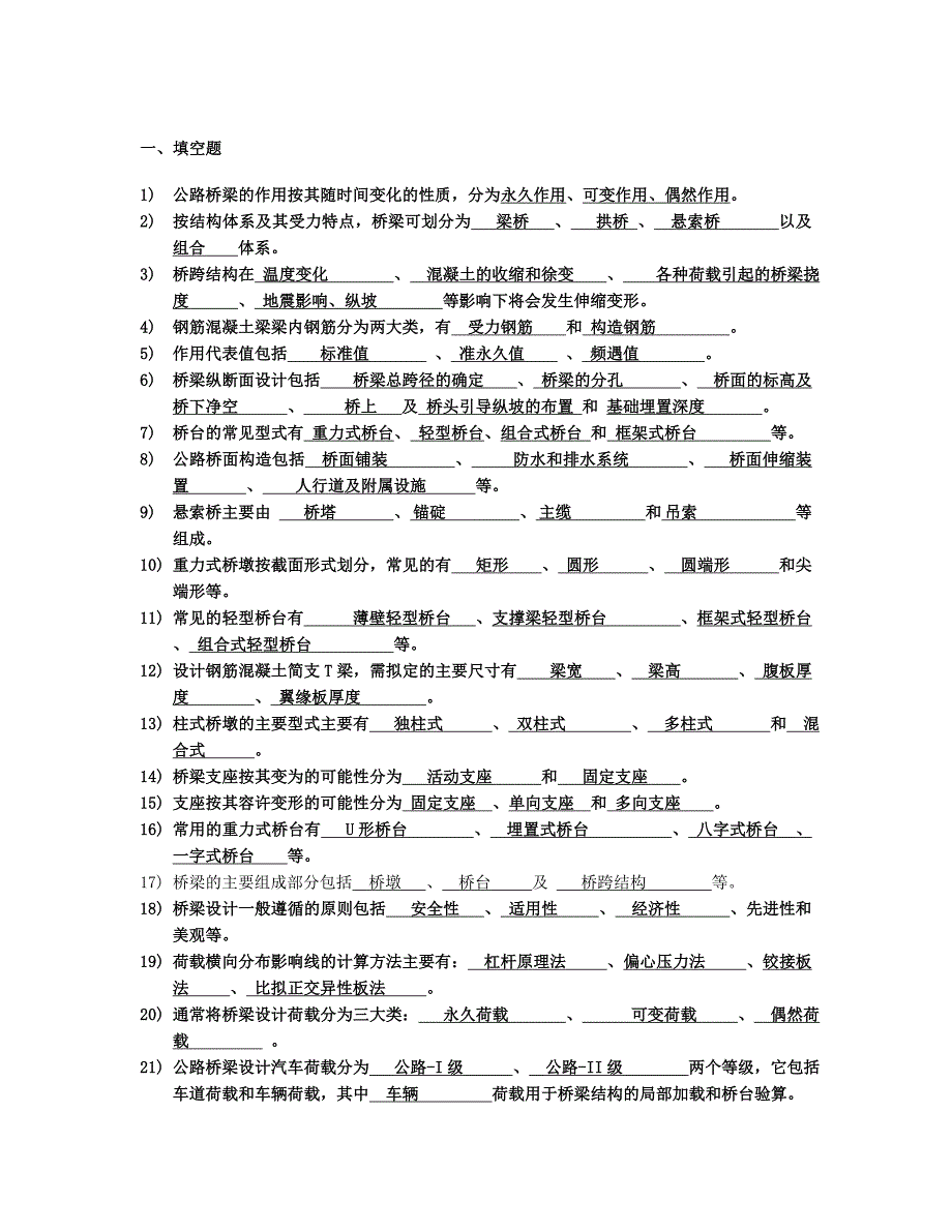 桥梁工程习题及答案_第1页