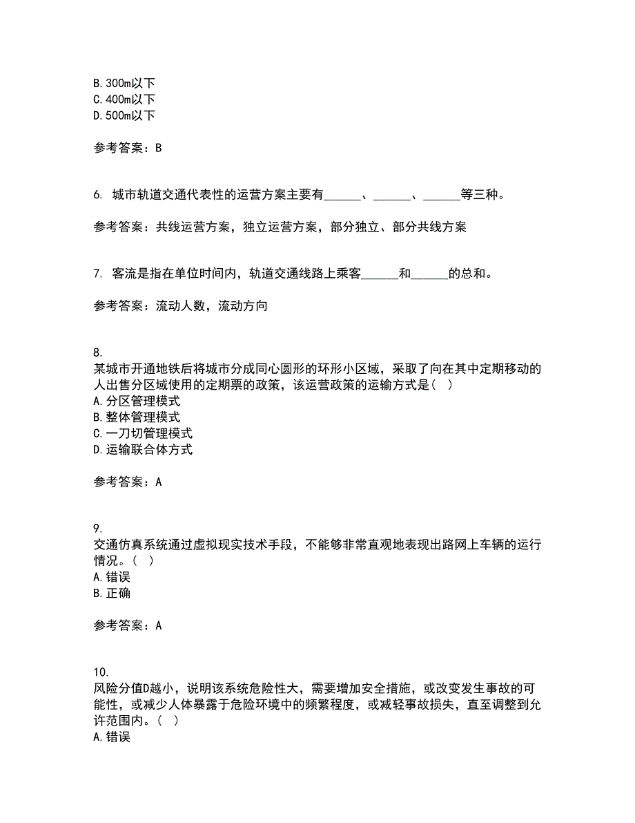 北京交通大学21春《城市轨道交通系统运营管理》在线作业二满分答案_15_第2页