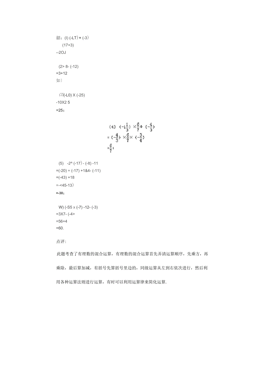 有理数混合运算计算的题目20道_第5页