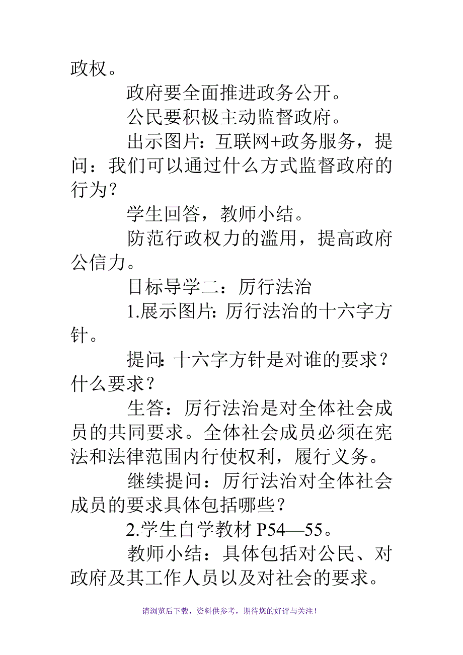 《凝聚法治共识》教学设计_第4页