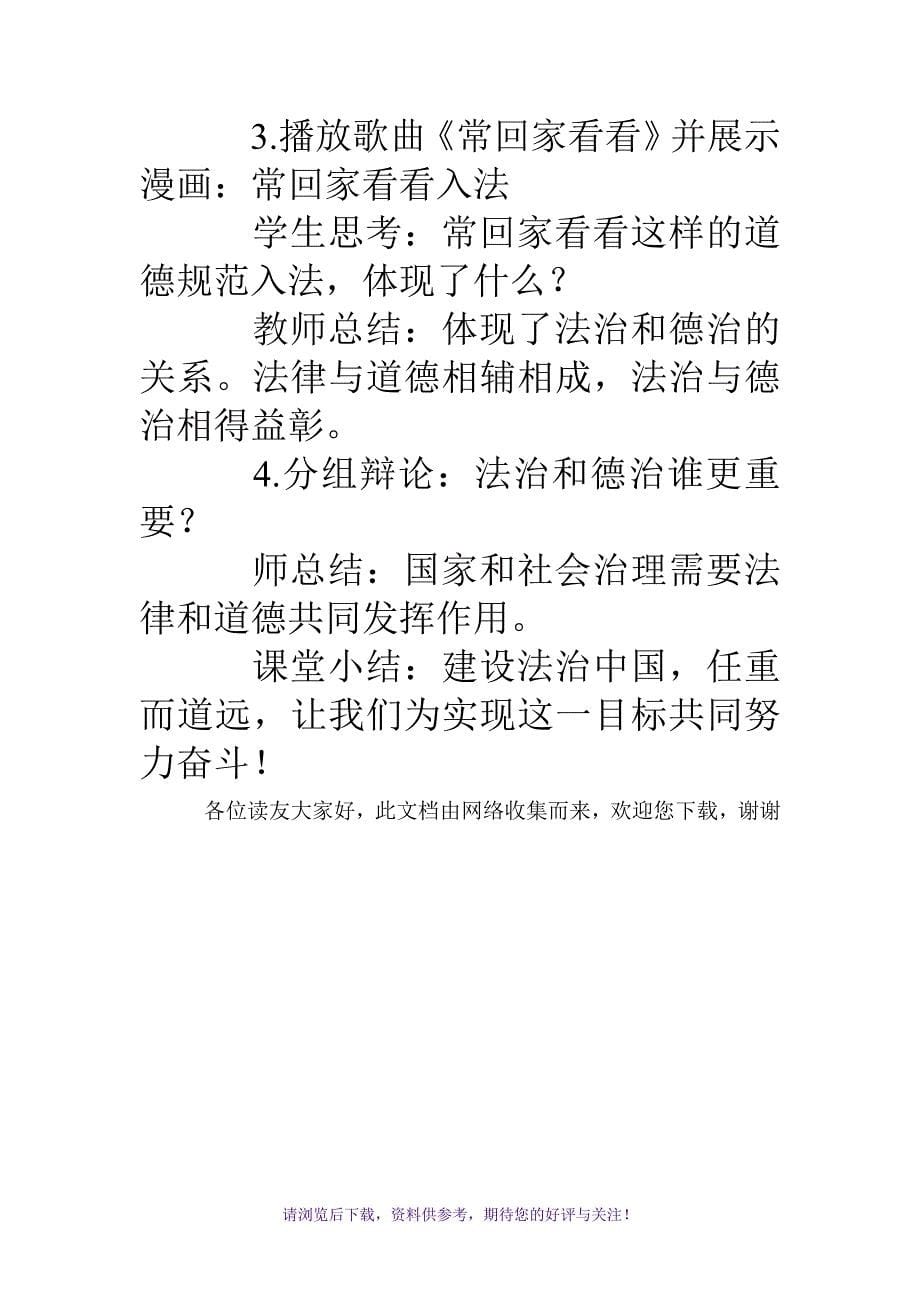 《凝聚法治共识》教学设计_第5页