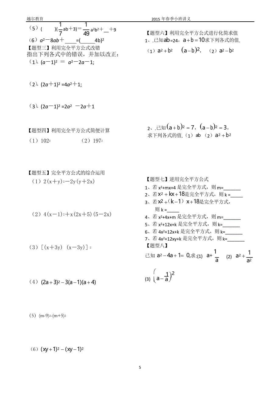 平方差与完全平方题型归类_第5页