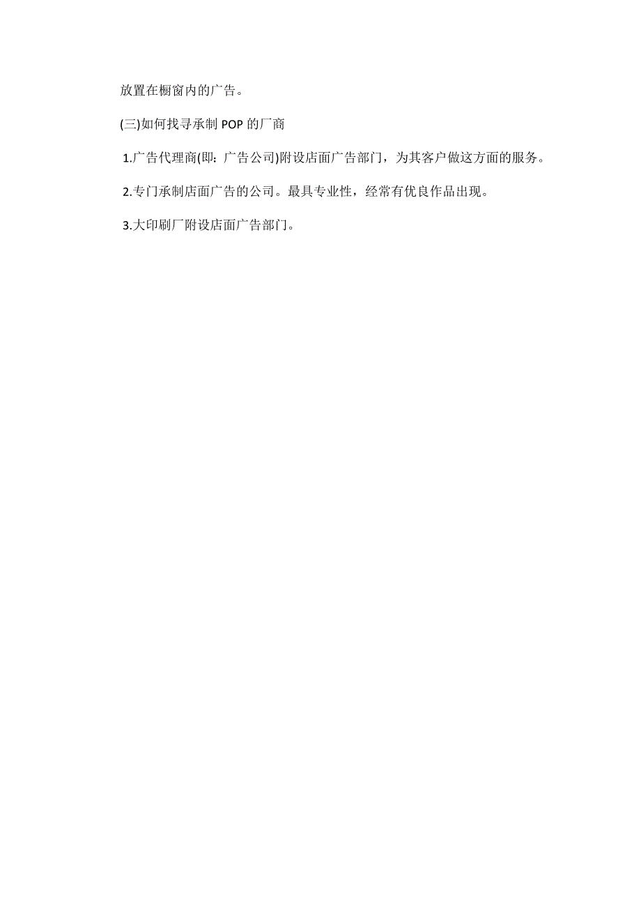 店面广告的制作1（天选打工人）.docx_第3页