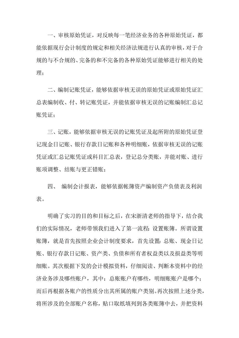 学会计实习心得体会_第4页