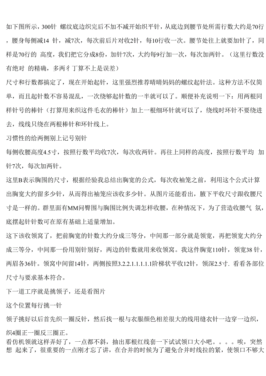 在毛衣开织以前必须完成以下步骤_第2页