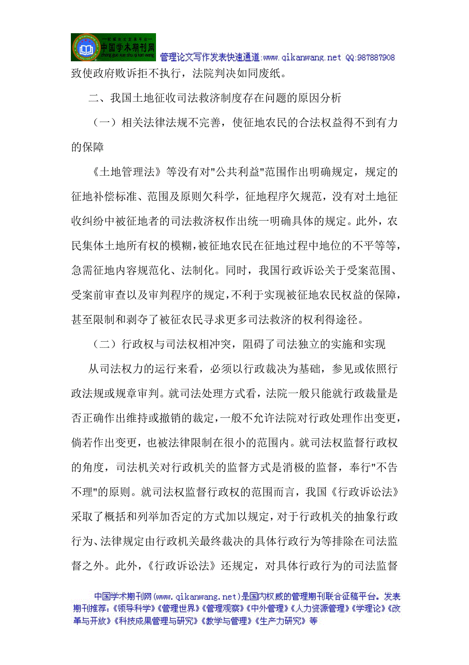 土地征收论文土地征用论文农村土地征用论文：我国土地征收司法救济制度存在问题及对策研究.doc_第3页