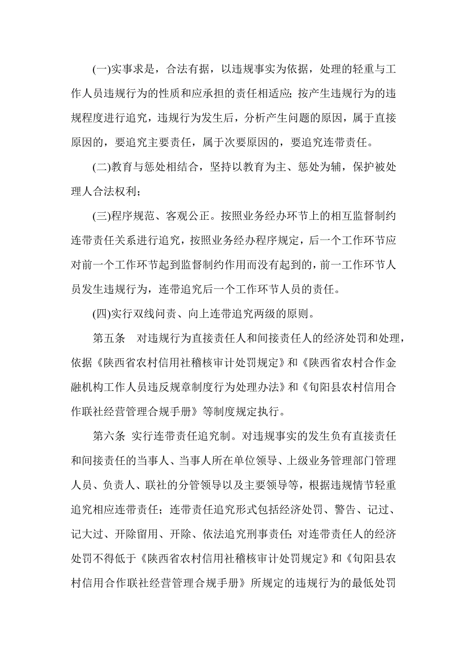 信用社银行违规行为连带责任追究实施细则_第2页