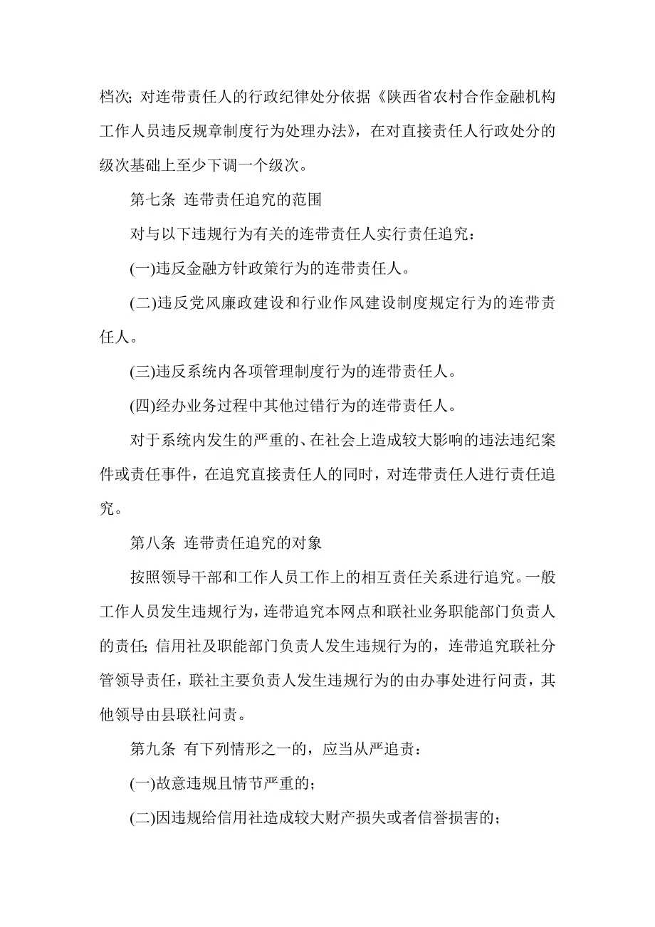 信用社银行违规行为连带责任追究实施细则_第3页