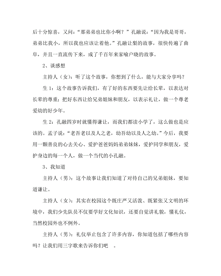 主题班会教案之二年级主题队会：文明礼仪伴我行_第2页