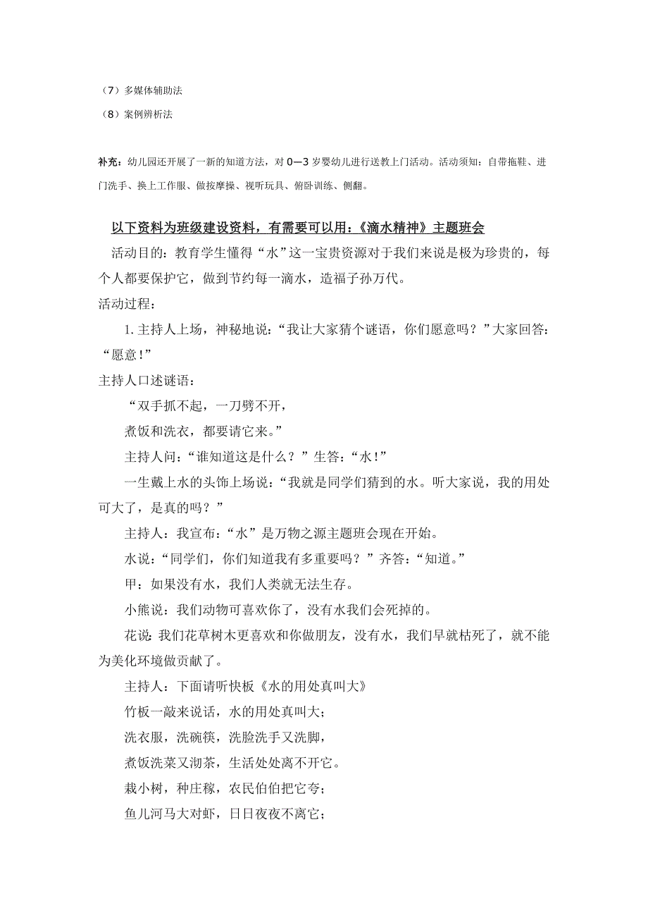 幼儿园大班中班小班0—3岁婴幼儿家庭教育指导形式-优秀教案课时作业课时训练.doc_第2页