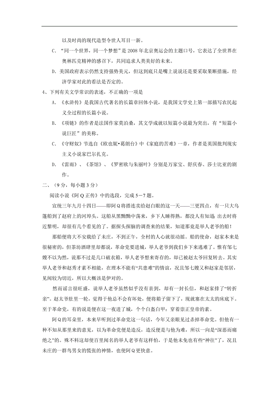 高二语文期末试卷云南省楚雄一中08-09学年高二下学期期_第2页