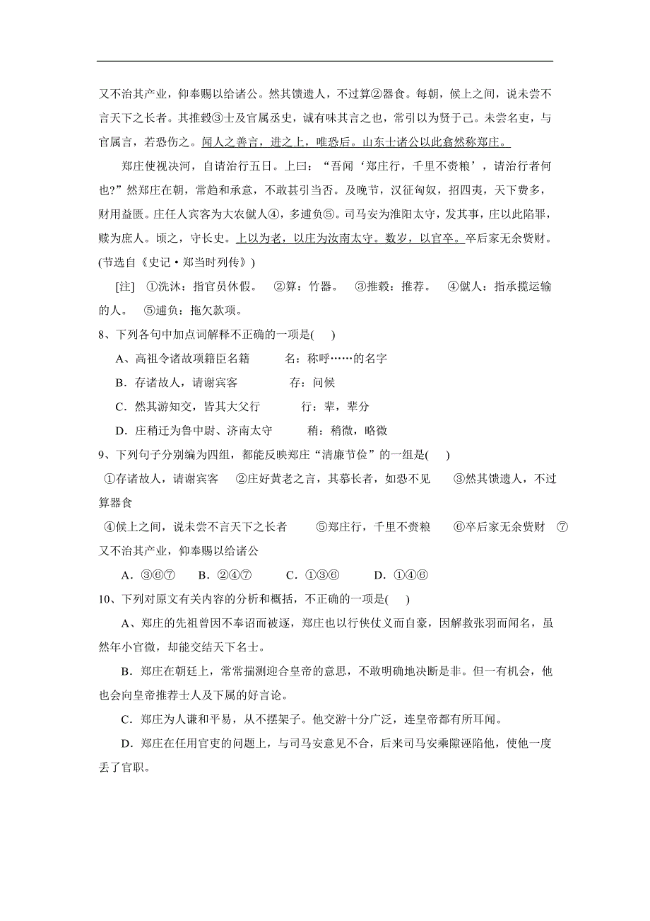 高二语文期末试卷云南省楚雄一中08-09学年高二下学期期_第4页