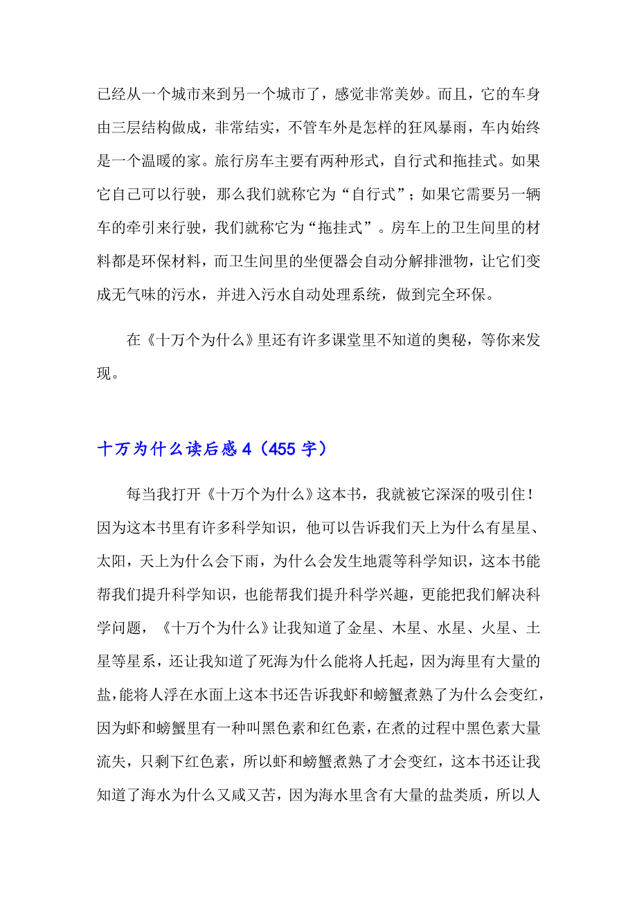 十万为什么读后感_第3页