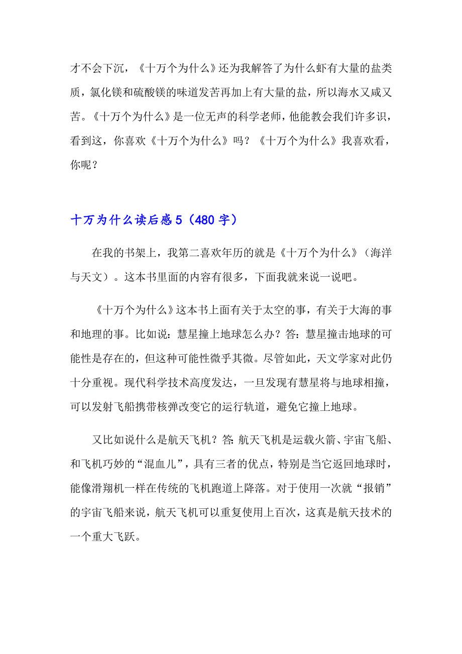 十万为什么读后感_第4页